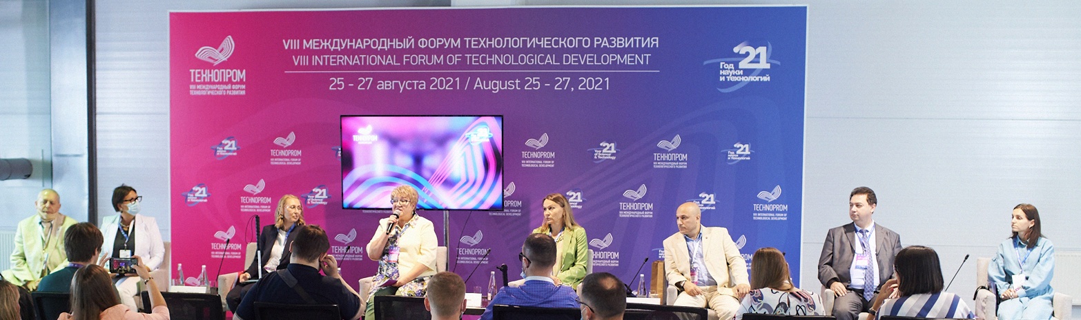 Форум «Технопром – 2021»