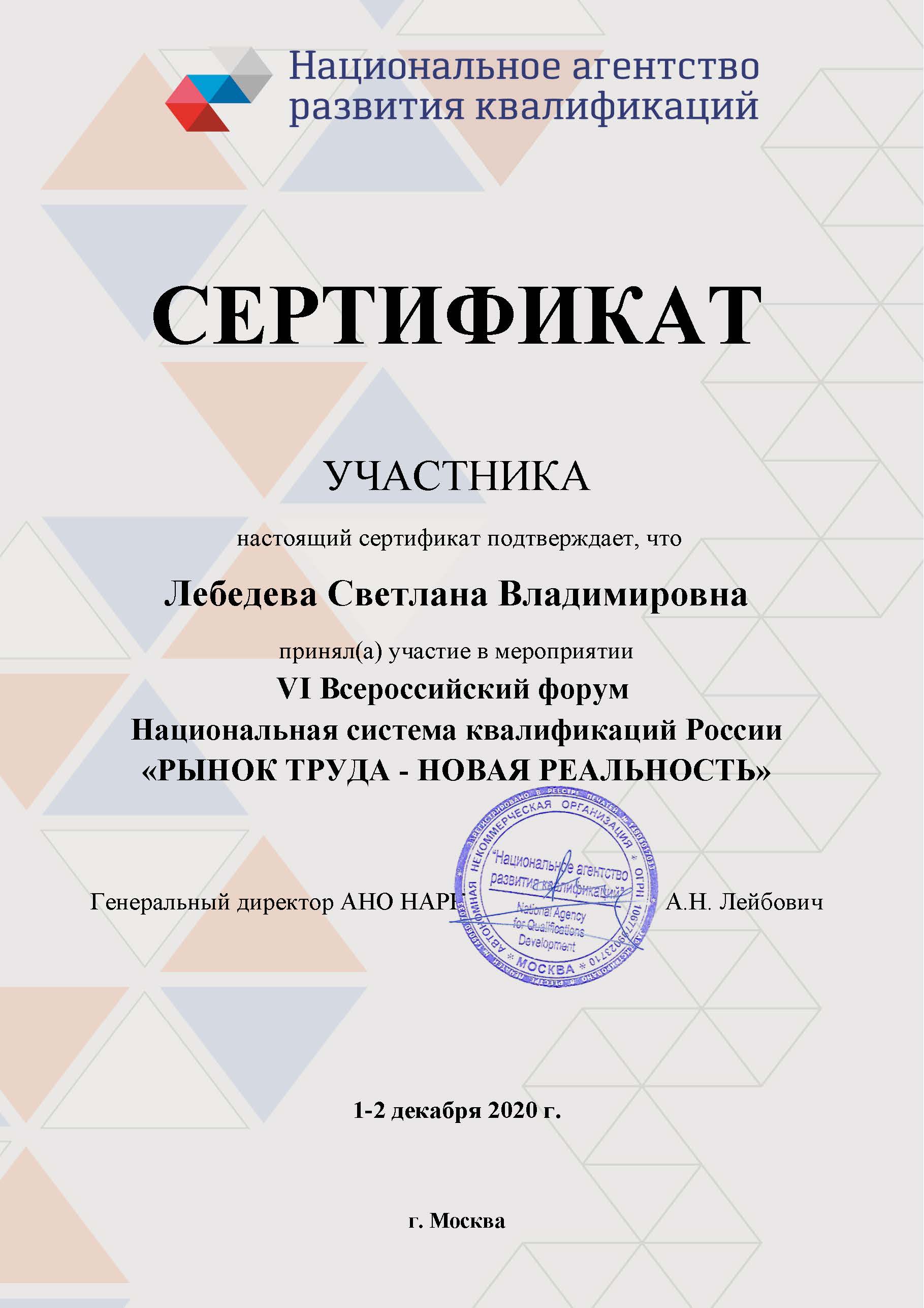 Сертификат участника Лебедева Светлана Владимировна 