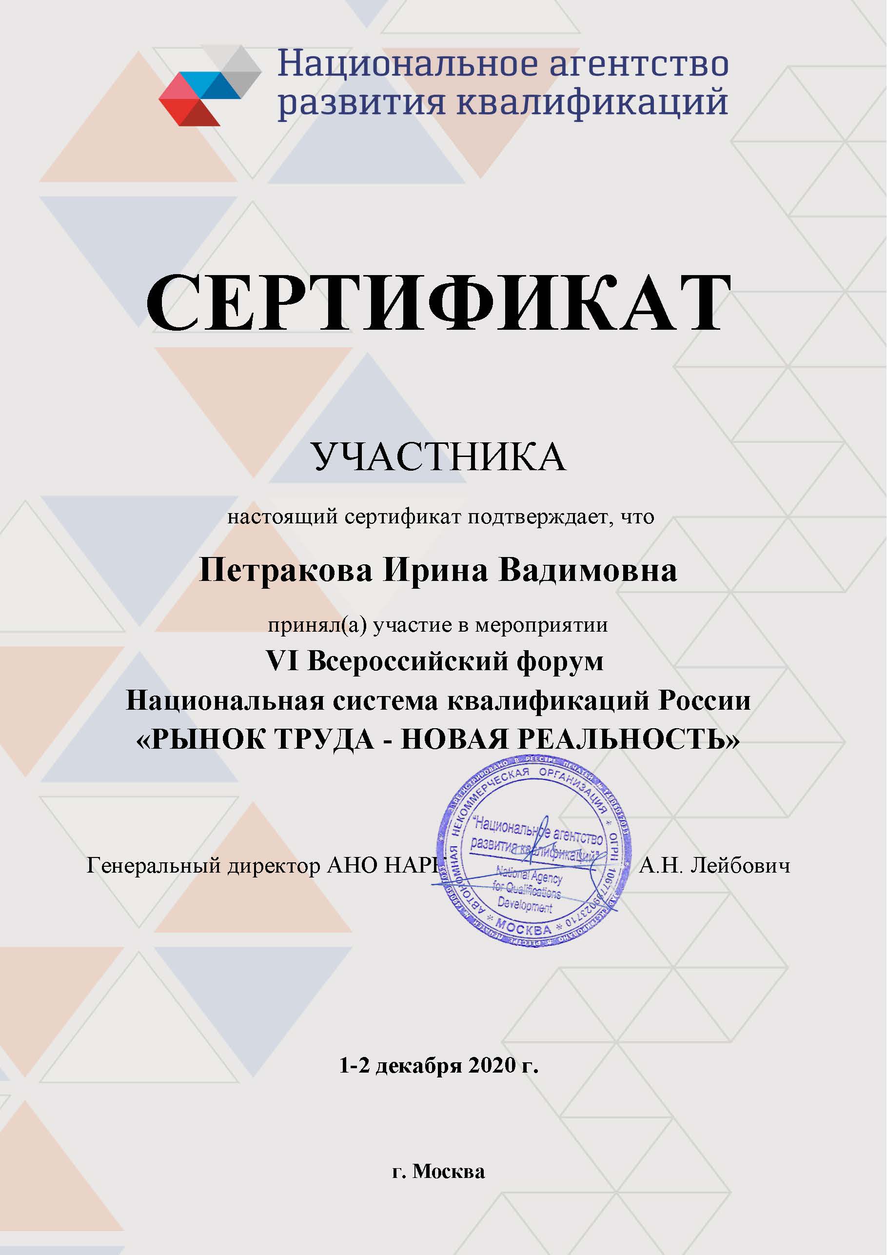 Сертификат участника Петракова Ирина Вадимовна